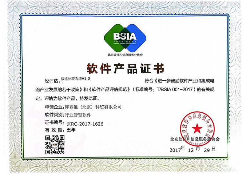 拜赛维知识产权