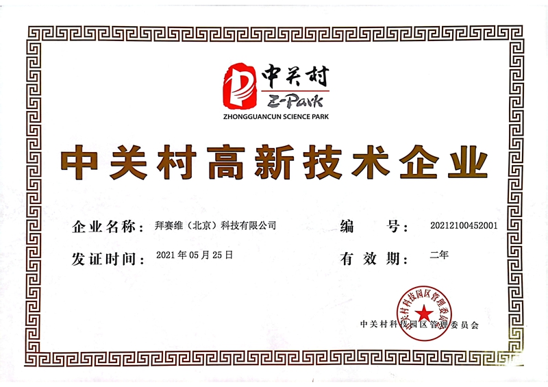 拜赛维知识产权